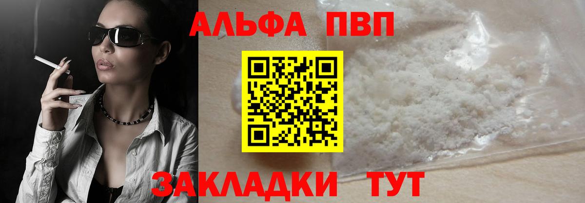 А ПВП Crystall Топки