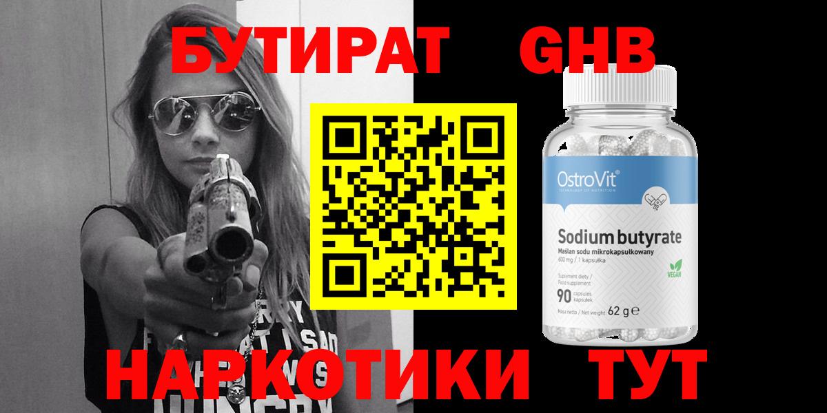 Бутират  Вход с VPN  Топки  Бутират 99% 