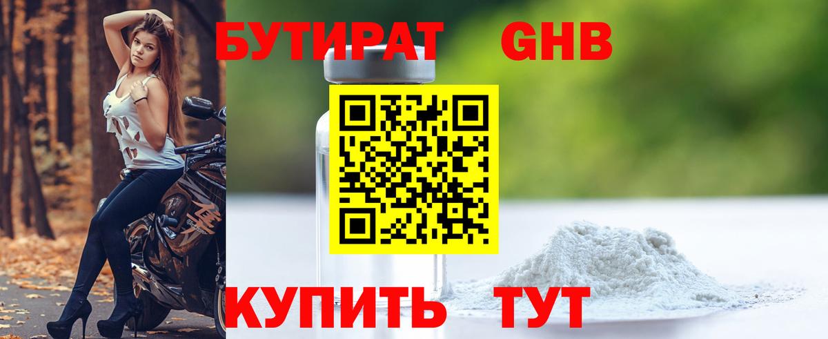 БУТИРАТ 1.4BDO Топки