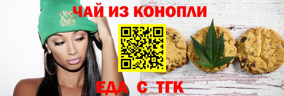 Еда ТГК конопля  Вход с VPN  Топки 