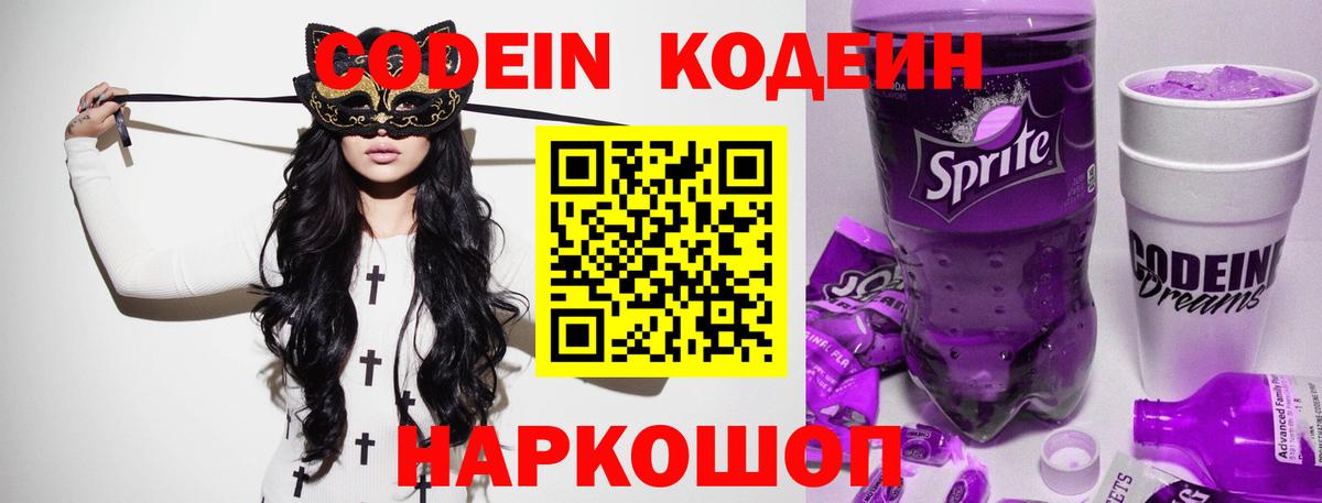 Кодеиновый сироп Lean напиток Lean (лин)  Вход с VPN  Кодеин напиток Lean (лин)  Топки 