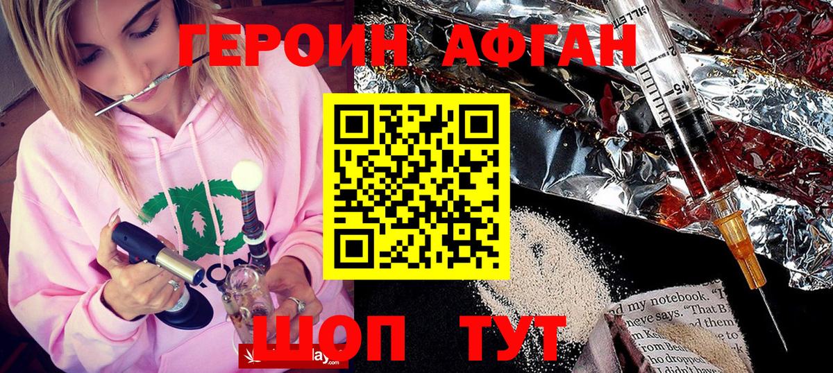 ГЕРОИН афганец  Вход с VPN  Топки 