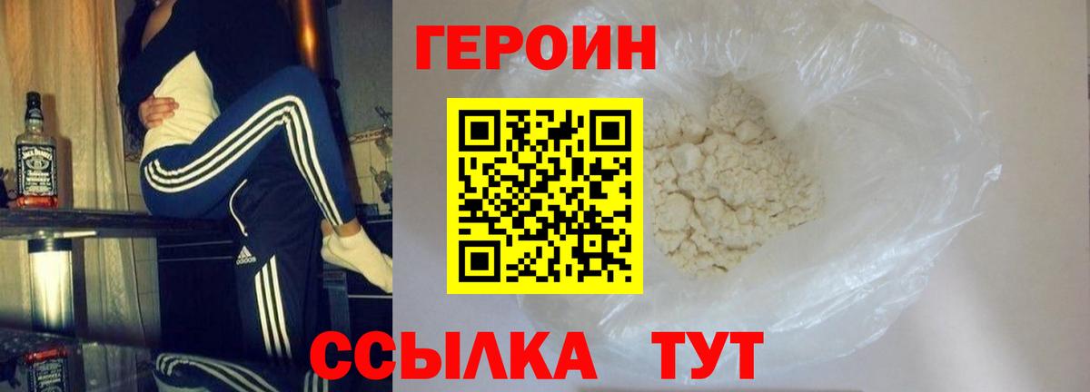 Героин белый Топки