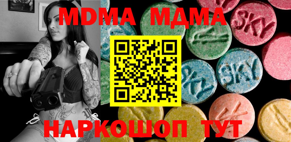 MDMA кристаллы Топки