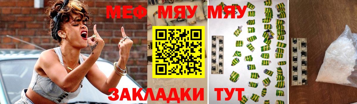 МЕФ  МЯУ-МЯУ мяу мяу  Топки  Вход с VPN  что такое наркотик  Меф VHQ 