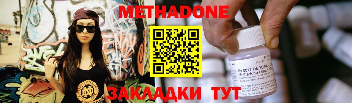 МЕТАДОН кристалл  Метадон methadone  Вход с VPN  Топки 